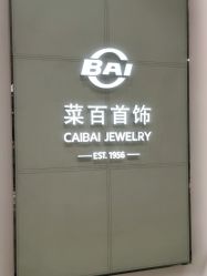 -菜百首饰店(通州万达店)