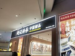 -赵记传承(佛山禅城魁奇路店)