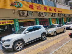 门面-明兴猪肚鸡·清远26年老字号(玄真漂流店)