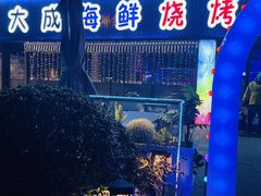 -大成海鲜烧烤·小龙虾(七宝店)