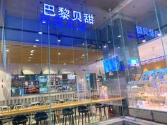 -巴黎贝甜(大宁国际商业广场店)