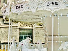 -中华巴洛克风情街