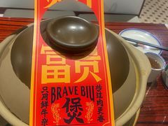 -沙胆彪炭炉牛杂煲(上海日月光广场店)