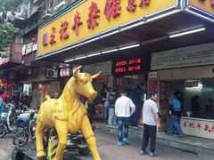 -江三王记牛杂馆(总店)