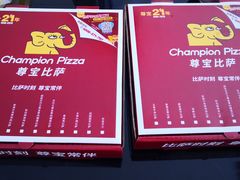 菜单-尊宝比萨(中山八店)