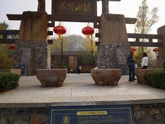 -恋乡太行水镇