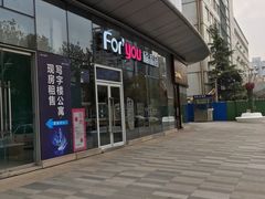 门面-福晶园益生菌蛋糕面包(璞丽中心店)