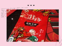 -井格重庆火锅(新世纪店)