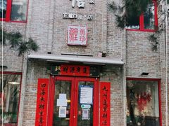 门面-捷信牛奶甜品世家(五道口店)