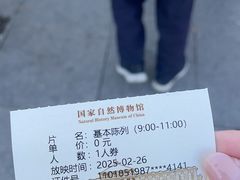 -国家自然博物馆