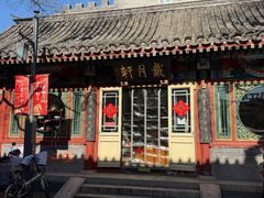 -戴月轩(琉璃厂东街店)