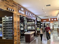 -三叶眼镜城批发市场(上海火车站店)