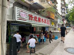 门面-汝萍传统蘸水菜(春华路总店)