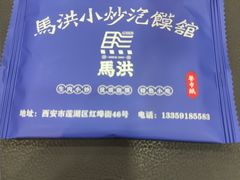 -清真·马洪小炒泡馍馆(钟楼回民街店)