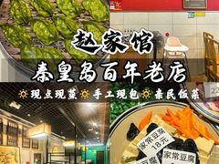 -赵家馆(燕山大街店)