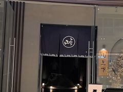 -山上下日本料理(万象城店)