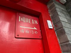 门面-丽江庭院·云南野生菌·海鲜火锅(鼓楼四合院店)