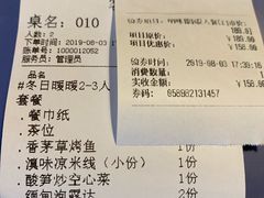 账单-呐咪傣园·云南菜(石厦店)