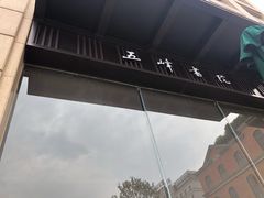 -五峰书院(南洋泾路店)