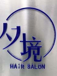-东方美妍小鹏造型