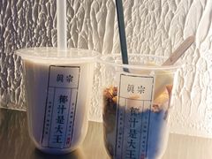 -眞宗·椰汁是大王(小娄巷店)