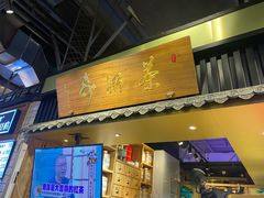 门面-寿奶茶·鲜奶与茶(合生汇购物中心店)