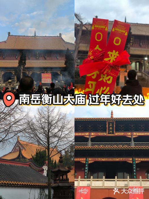 南岳衡山风景名胜区-南岳大庙图片