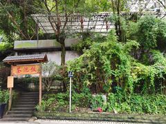 -茶泡饭(李子坝店)