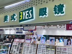 -美式眼镜·授权蔡司.依视路.尼康.豪雅.明月(人民广场店)