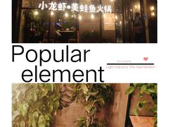 门面-辣家私厨火锅·龙虾(开发区店)