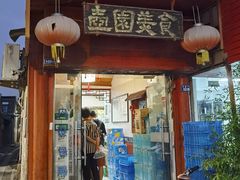 门面-壶园美食·淮扬菜(东圈门店)