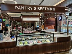 -Pantry's Best派悦坊蛋糕(世纪金源店)