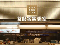 门面-喜茶(深圳欢乐海岸LAB店)