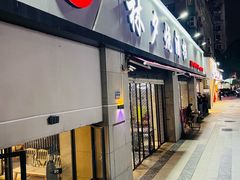 -梦林夕烧酒档