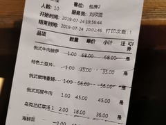 账单-卢布里西餐厅(海拉尔店)