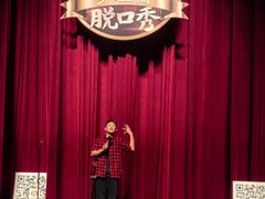 -北京喜剧院