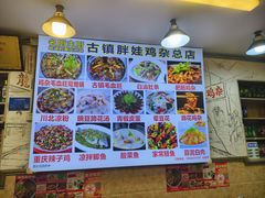 -胖娃古镇鸡杂(磁器口总店)