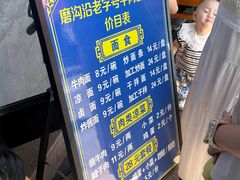 -清真磨沟沿老字号牛肉面(总店)