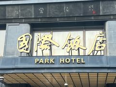 -上海国际饭店