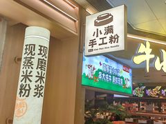 -小满手工粉(北京富力广场店)