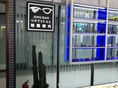-鲸渝眼镜·浅目视光(春熙路店)