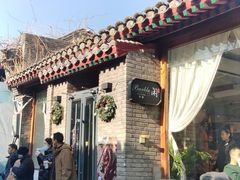 -闲·胡同 Barblu Hutong(雍和宫五道营店)