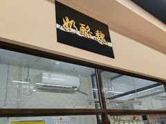 -奶酪魏(牛街总店)