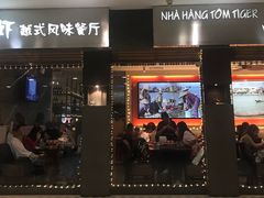 门面-大头虾越式风味餐厅(光明广场店)