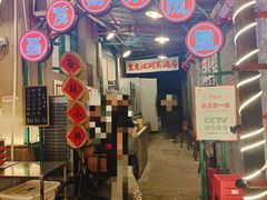 -聂发财重庆江湖菜(解放碑店)