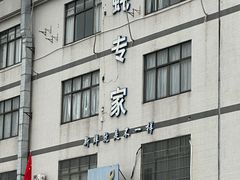 -蚝专家(北滘店)