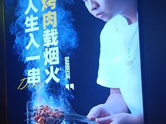 -丁虎子烤肉(国道二店)