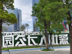 -深圳人才公园