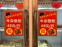 -金鼎雪山牦牛杂火锅(理县总店)