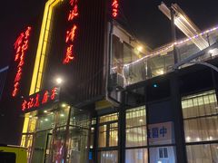 门面-津菜宋记老房子(鼓楼店)